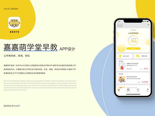 嘉嘉萌学堂早教APP