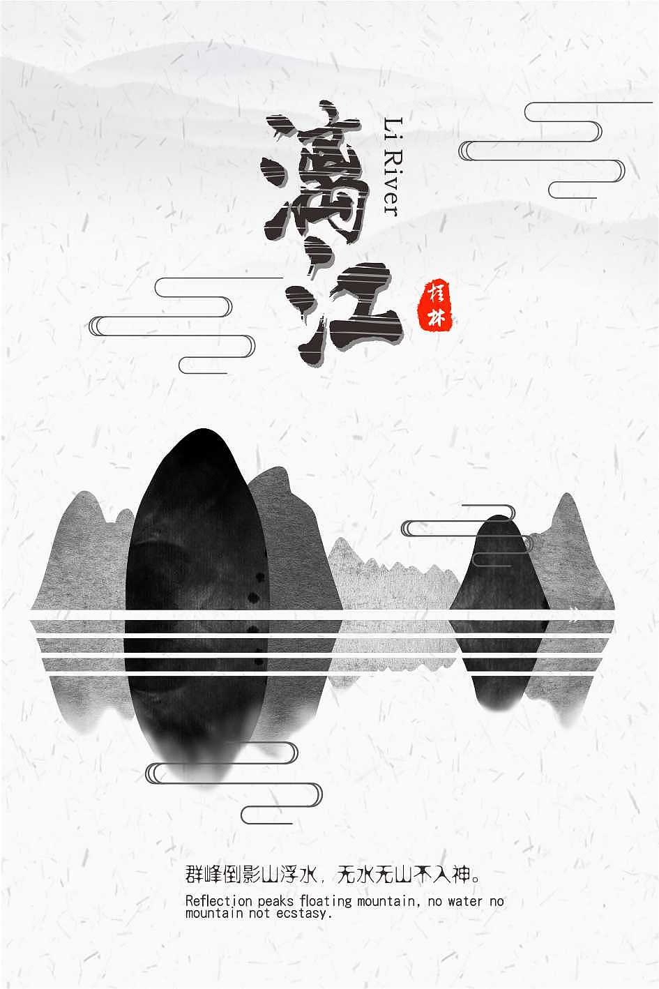 桂林风景海报（图ZMTI5MTMyODg0） - 海报 - 站酷设计师l小莲子l原创素材 - 站酷ZCOOL