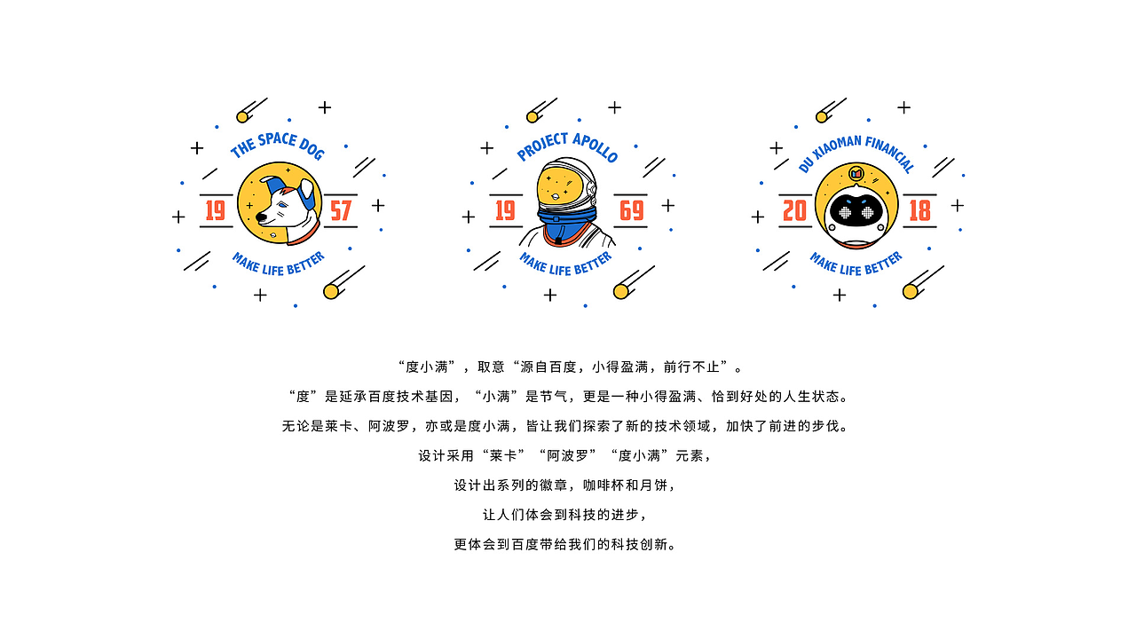 度小满金融中秋员工礼品