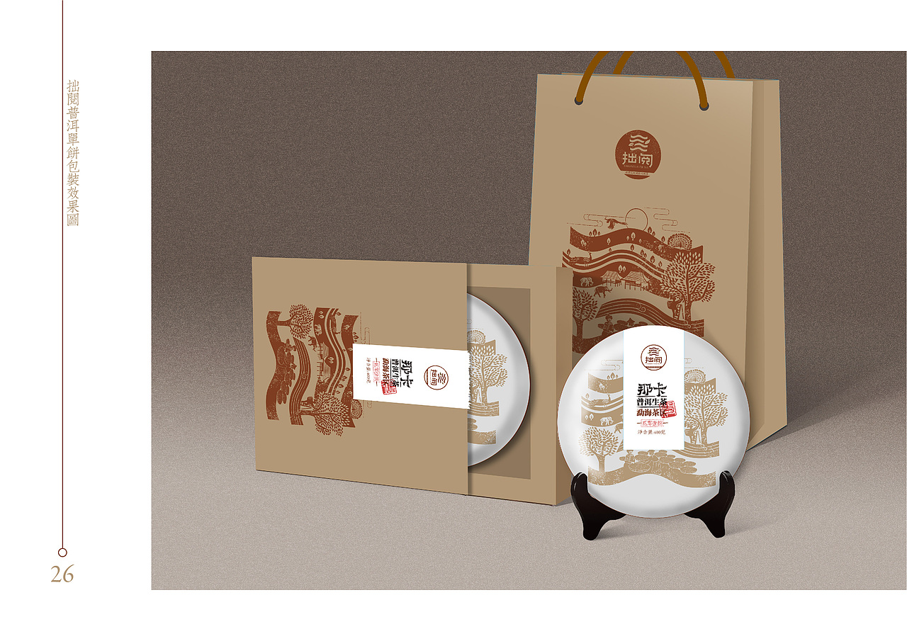 普洱茶VI&包装(图ZMTI5NTM3MDMy) - 品牌 - 站酷设计师陈宁naill原创素材 - 站酷ZCOOL
