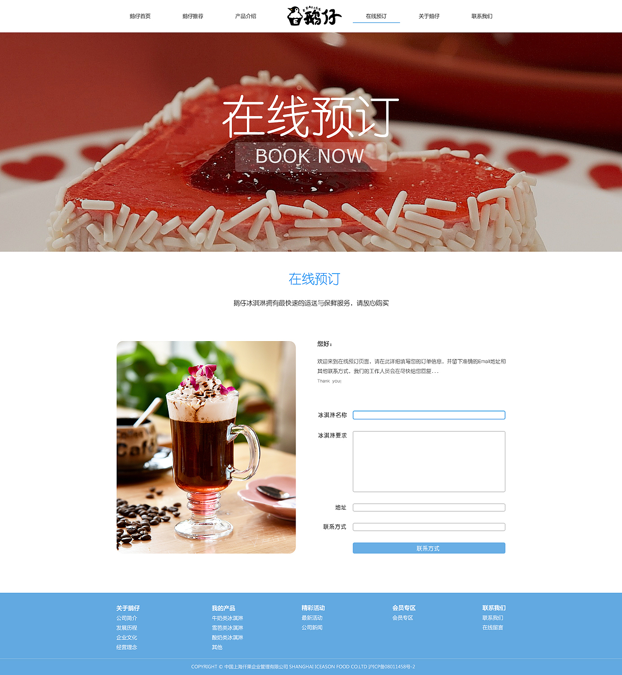 冰淇淋品牌网站（图ZMTM1ODY0Mjk2） - 品牌 - 站酷设计师淳卿原创素材 - 站酷ZCOOL