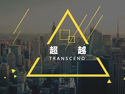 设计思维拓展（超越）（个人主页-ZNDIzNTQ5Njg=） - PPT/Keynote - 站酷设计师念念不望必有回响原创素材 - 站酷ZCOOL