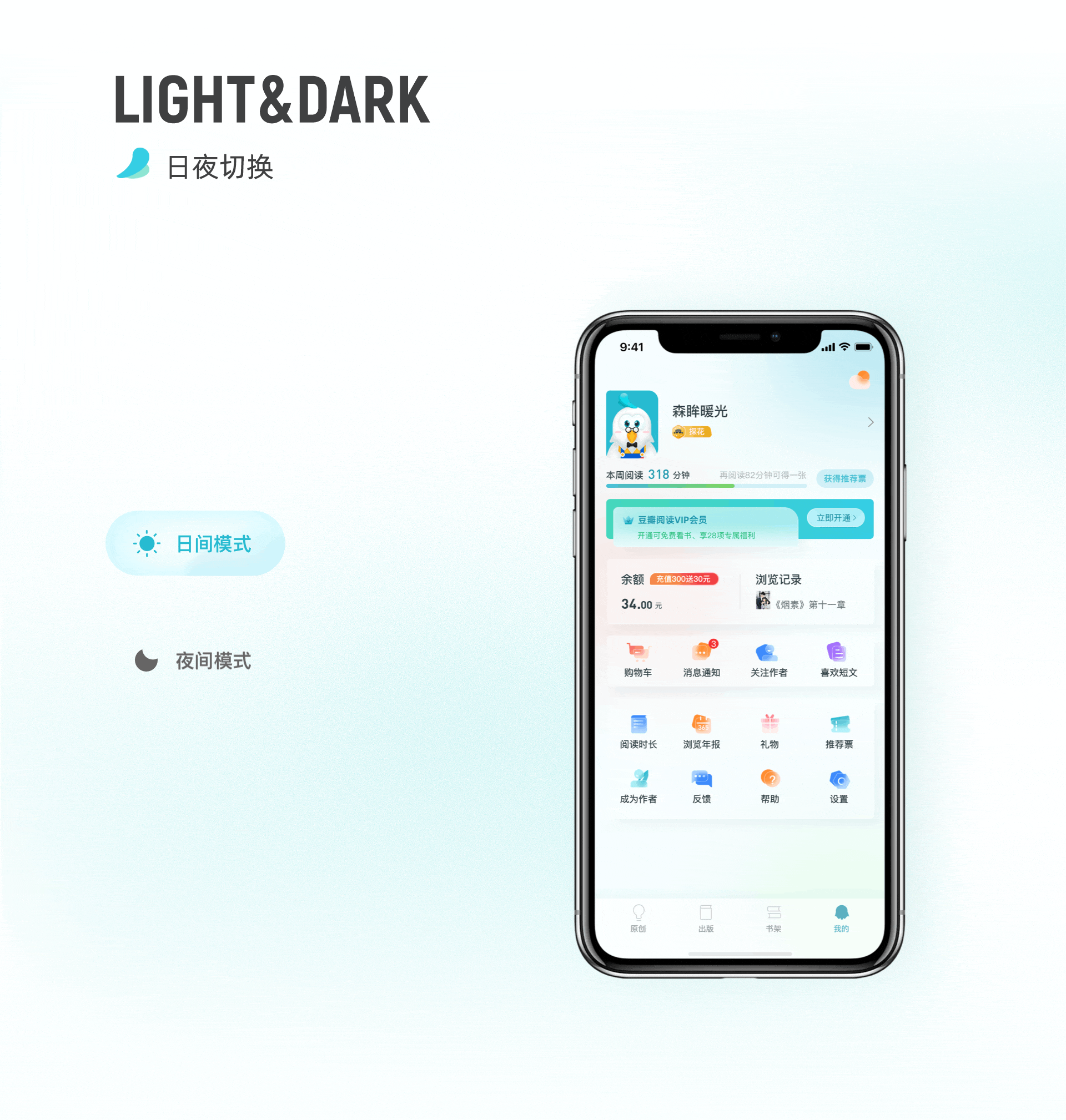 豆瓣阅读个人中心升级