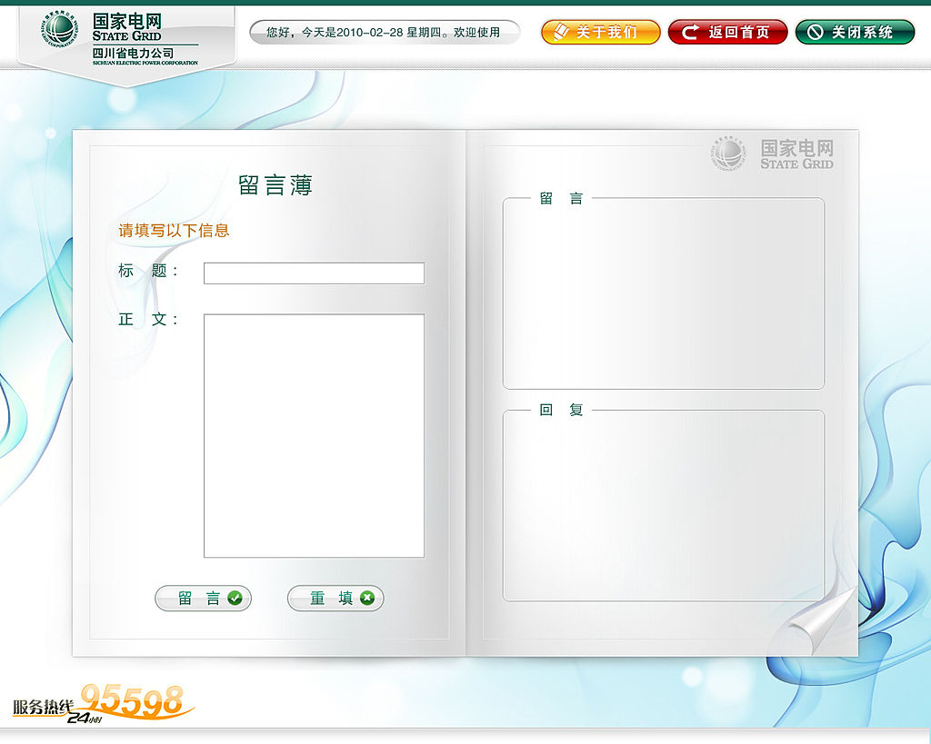 国家电网自助服务系统（图ZOTIxMDMy） - 主题/皮肤 - 站酷设计师简立方SimpleUX原创素材 - 站酷ZCOOL