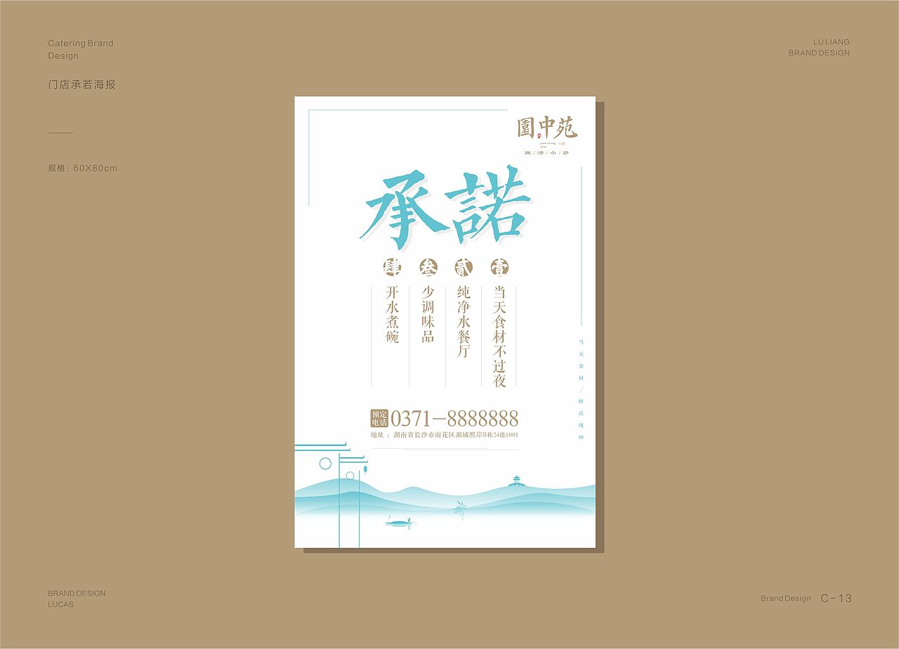 园中苑餐饮品牌VI设计