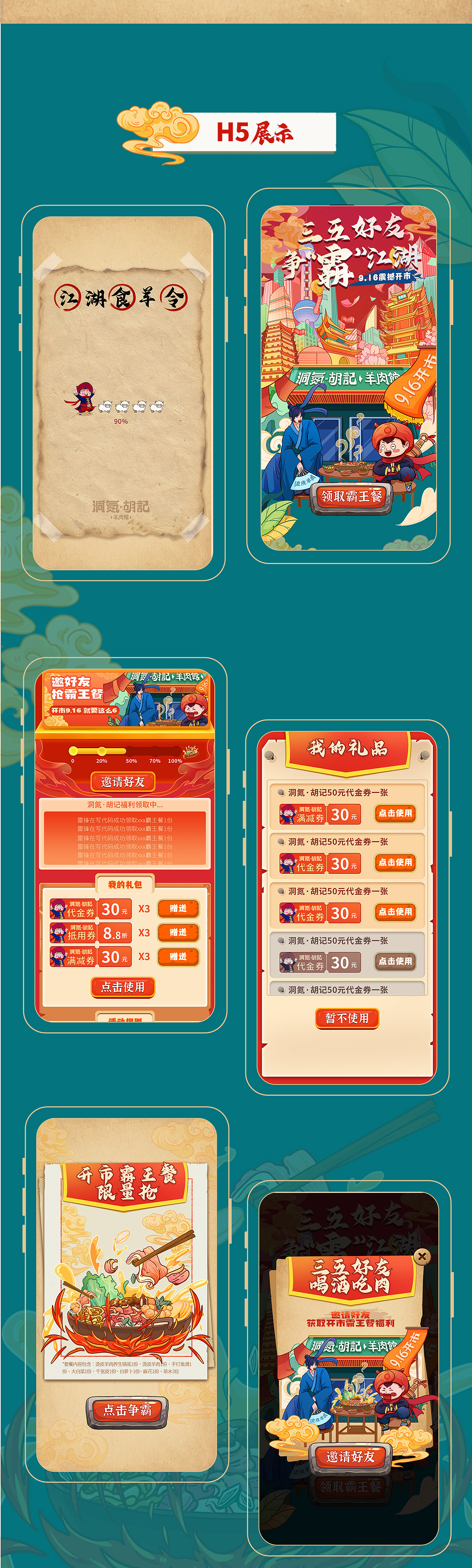 洞氮·胡记羊肉馆x卯一||营销H5设计开发（图ZMjc2MTMyNjI4） - 移动端网页 - 站酷设计师卯一酱原创素材 - 站酷ZCOOL