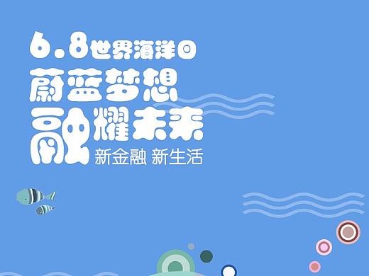 海洋日启动页面