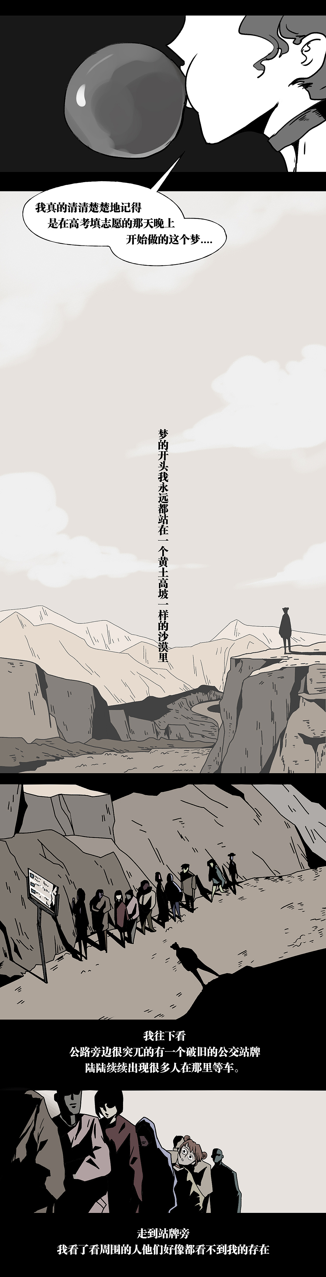 《噩梦图鉴》第五话 公家车