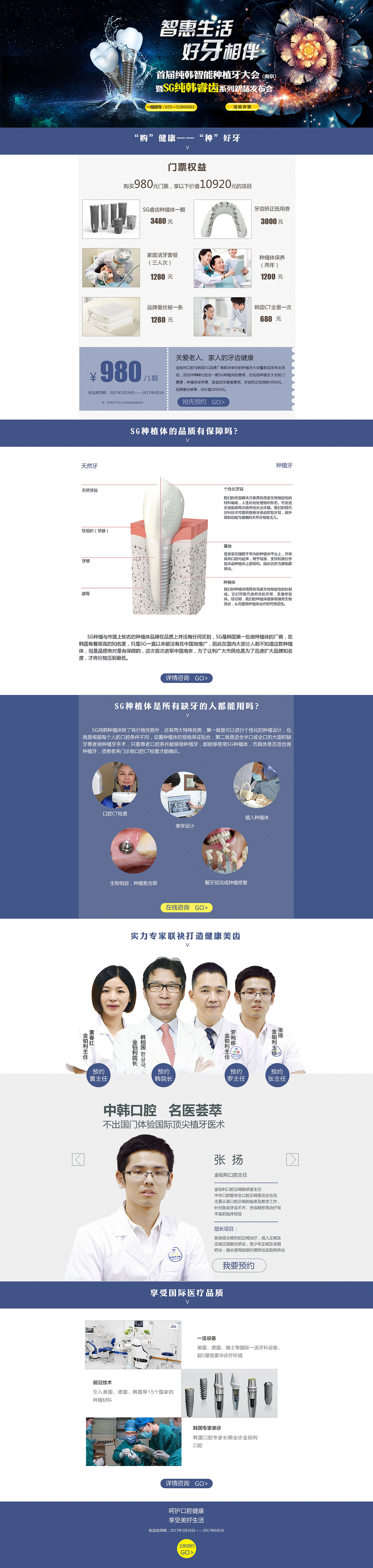 口腔醫(yī)院專題頁面（圖ZNzI1MDA5OTI=） - 企業(yè)官網(wǎng) - 站酷設(shè)計(jì)師liu1192475527原創(chuàng)素材 - 站酷ZCOOL