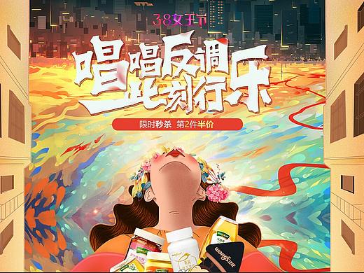 38节女王节 首页 海报 c4d 手绘结合 专题页