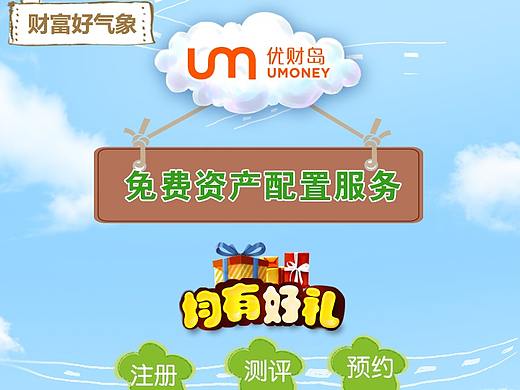 优财岛宣传图