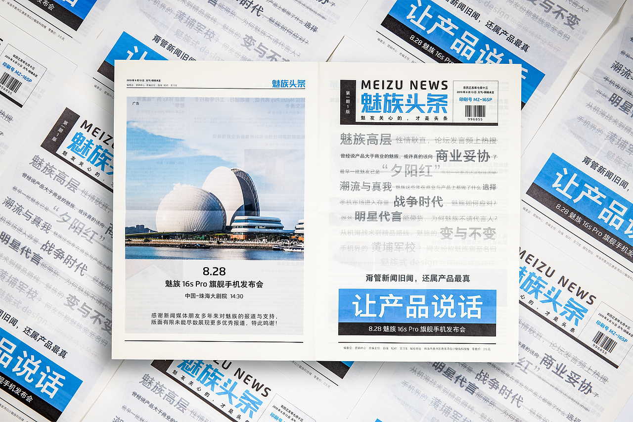 魅族16s Pro发布会邀请函（图ZMTcyODE1Mjg0） - 产品摄影 - 站酷设计师数懒小姐姐原创素材 - 站酷ZCOOL