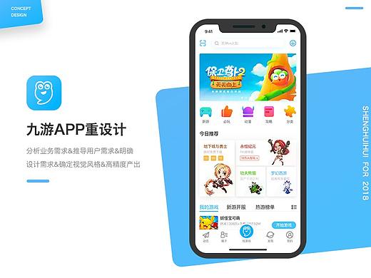 九游APP概念设计