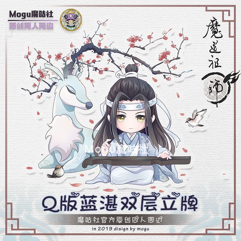 魔道祖师同人周边设计（图ZMTk3NTEyMzc2） - 商业插画 - 站酷设计师Z68632440原创素材 - 站酷ZCOOL