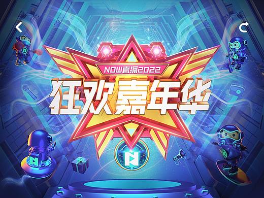 直播嘉年华动态KV+H5