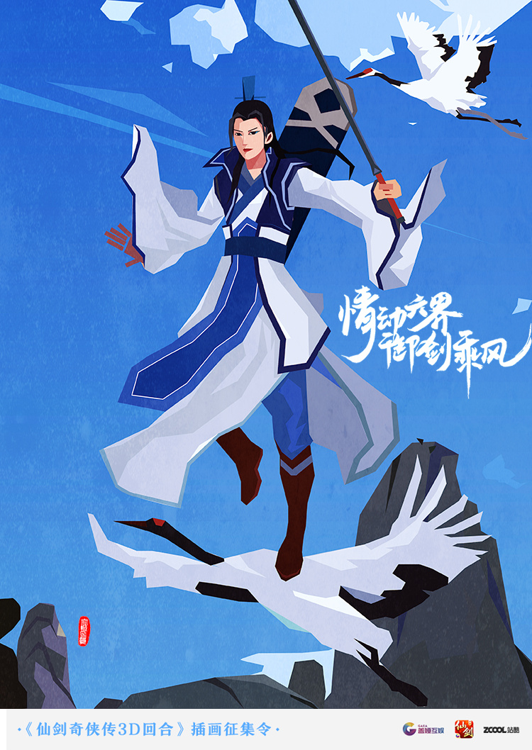 御剑乘风,踏鹤问天