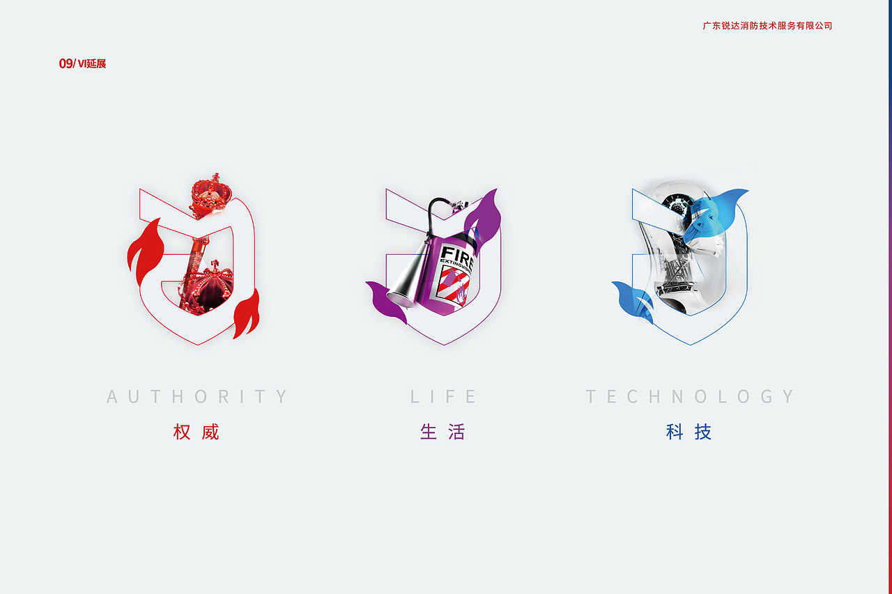 锐达消防’ RUIDA