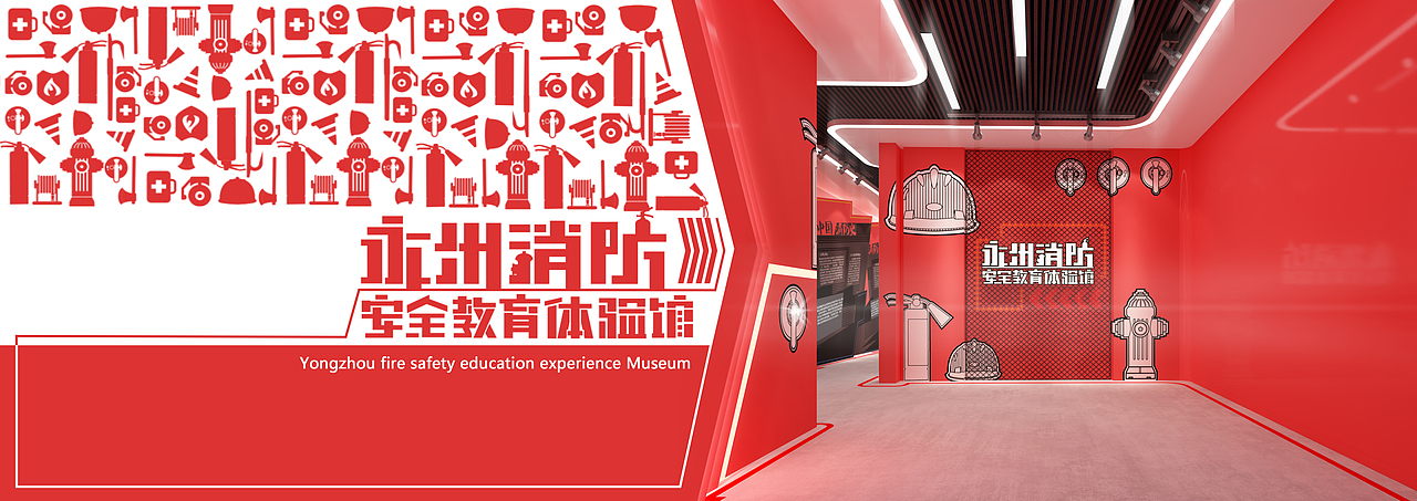 消防科普教育新媒体纪念馆
