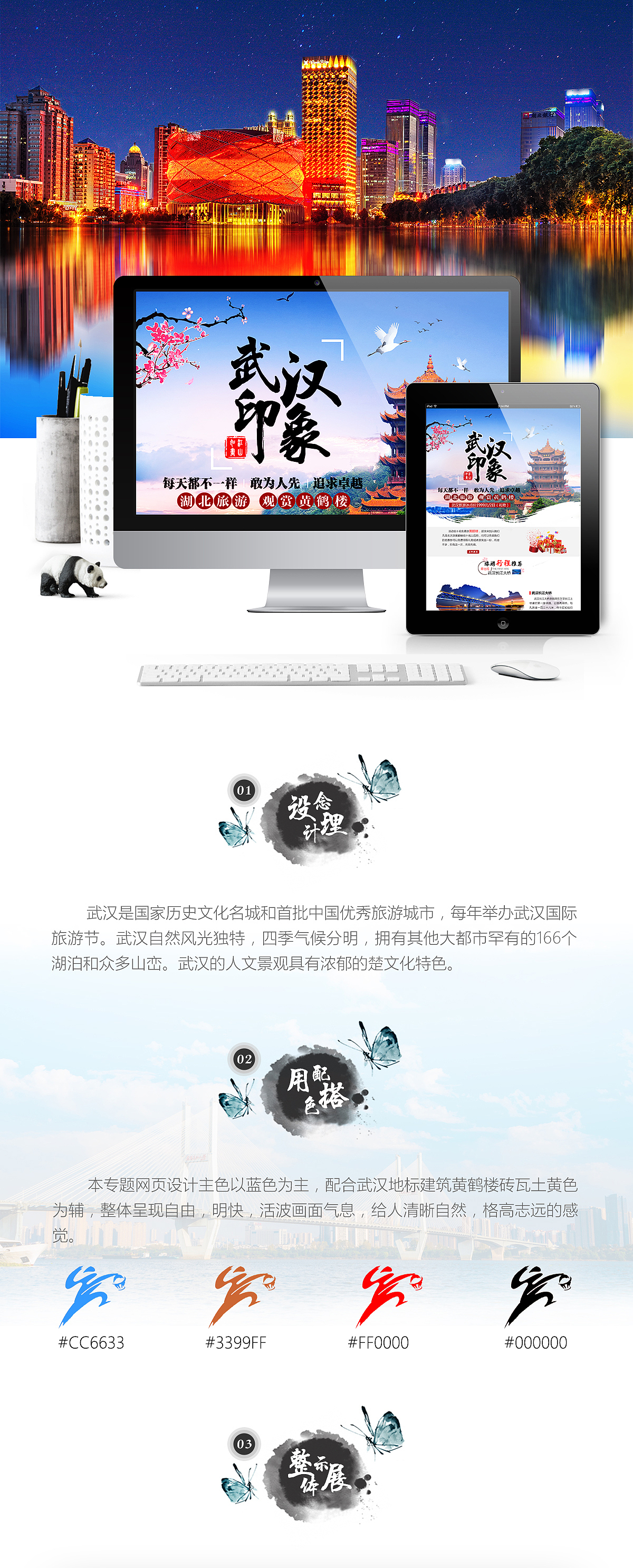 旅游专题网页设计（图ZMTEyMDY3ODE2） - 运营设计 - 站酷设计师永远激情原创素材 - 站酷ZCOOL