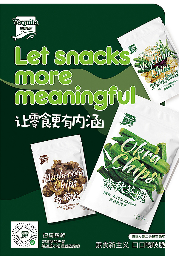 产品海报,关于保护野生动物的休闲食品,这个后面案例会更——系列包装