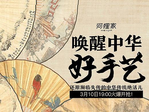 唤醒中华好手艺：河狸家515手艺人节