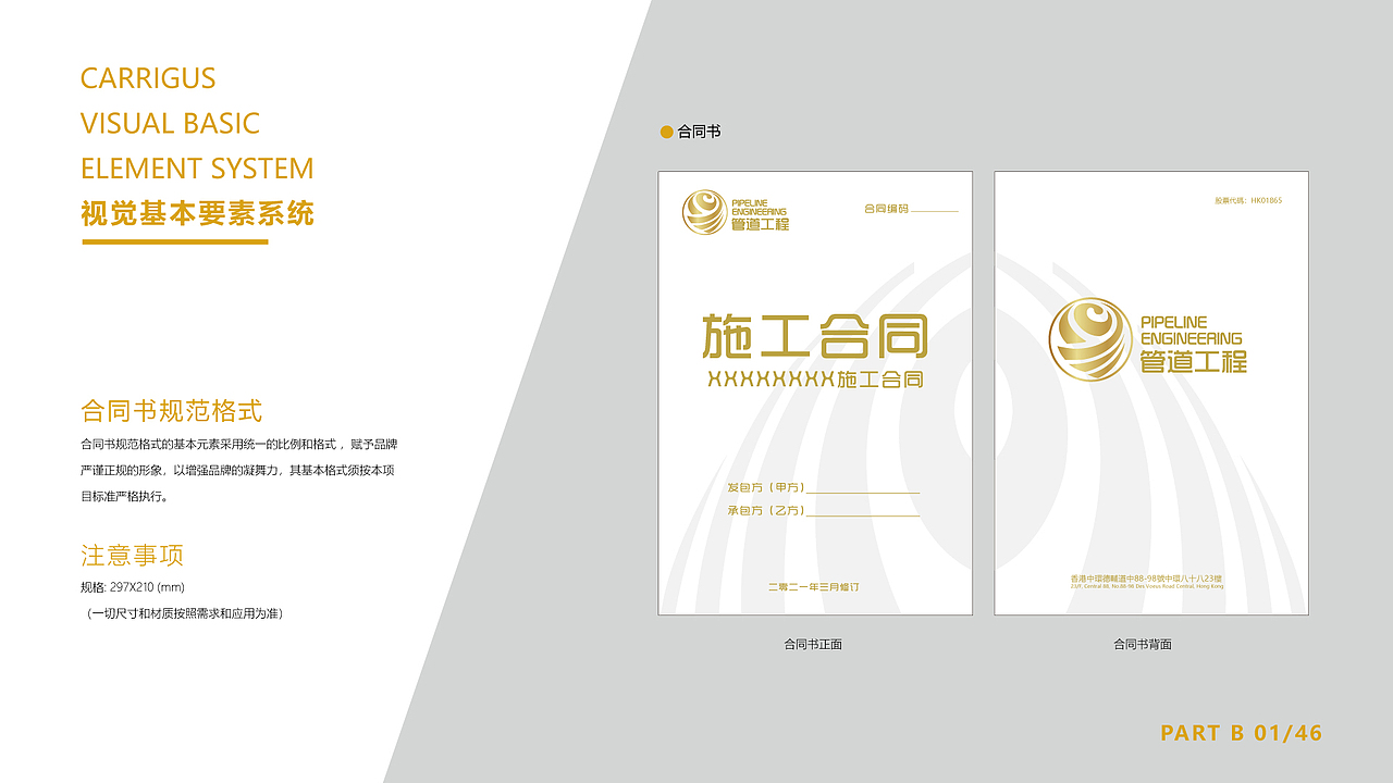 管道工程VI手册（图ZMjQ3NTQ0MDE2） - 品牌 - 站酷设计师Zhoutaoman原创素材 - 站酷ZCOOL