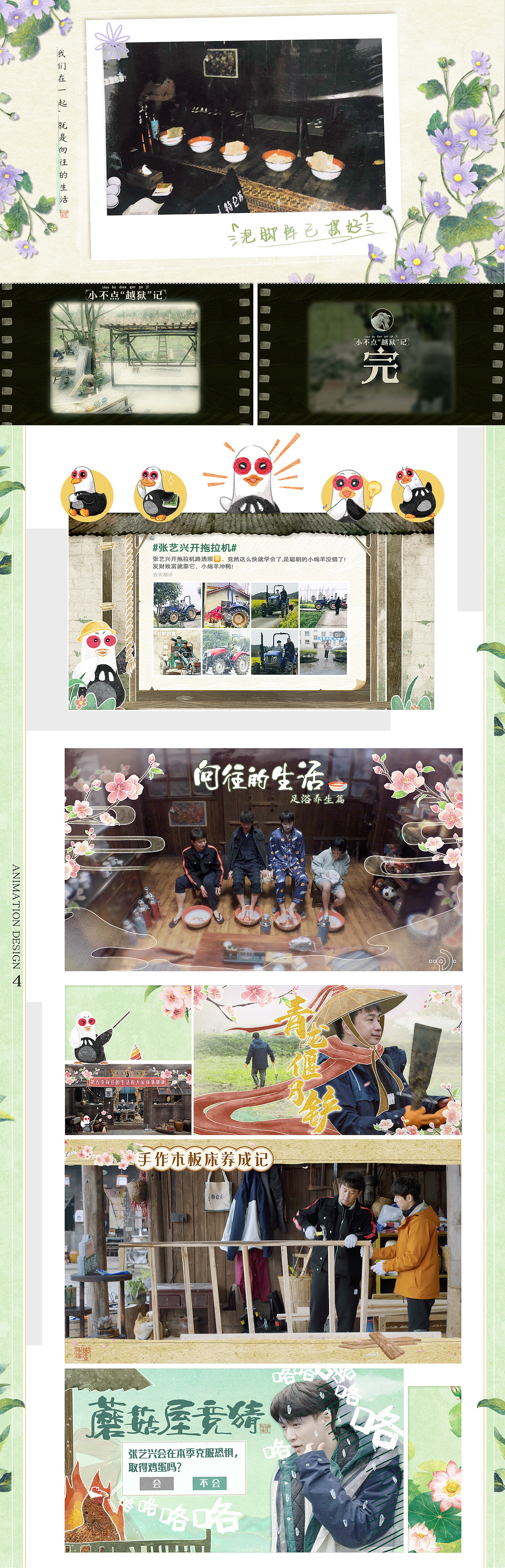 《向往的生活》第五季——桃花源（图ZMjUzODk2NjU2） - 影视后期 - 站酷设计师OHA_Studio原创素材 - 站酷ZCOOL