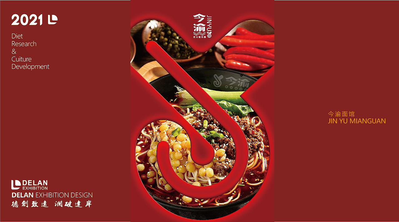 尚风设计(餐饮LOGO)——今渝面品牌LOGO设计(图ZMjc4NTc2Mjg0) - Logo - 站酷设计师尚风MRking原创素材 - 站酷ZCOOL
