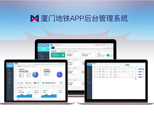 厦门门地铁APP后台管理系统