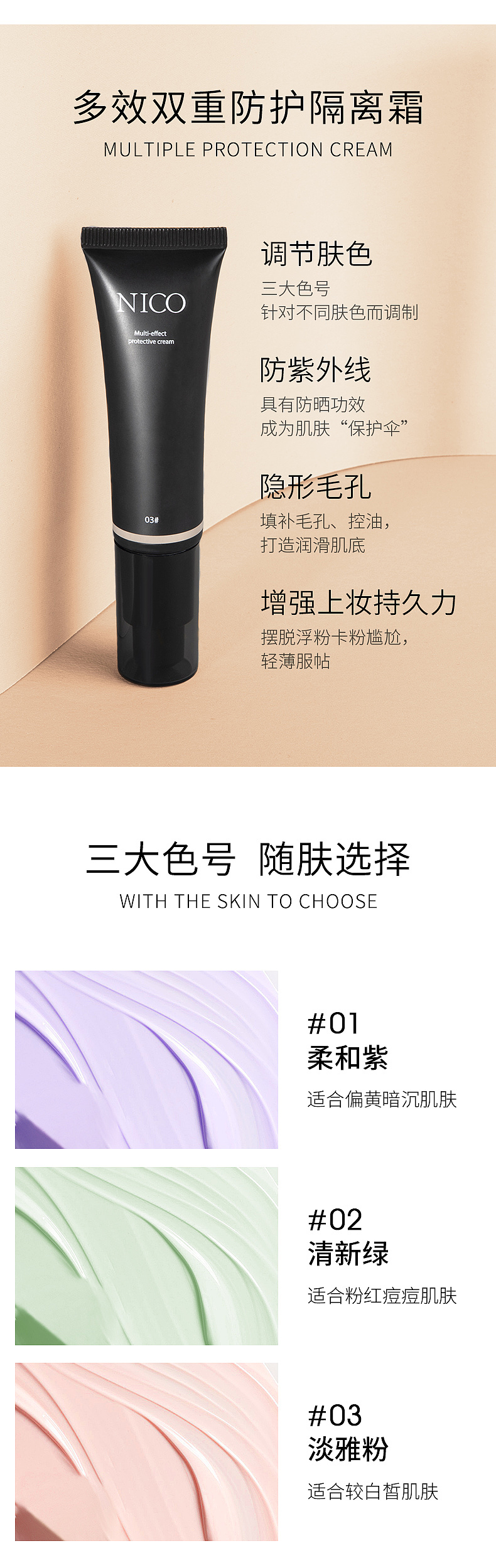 多效防护隔离霜