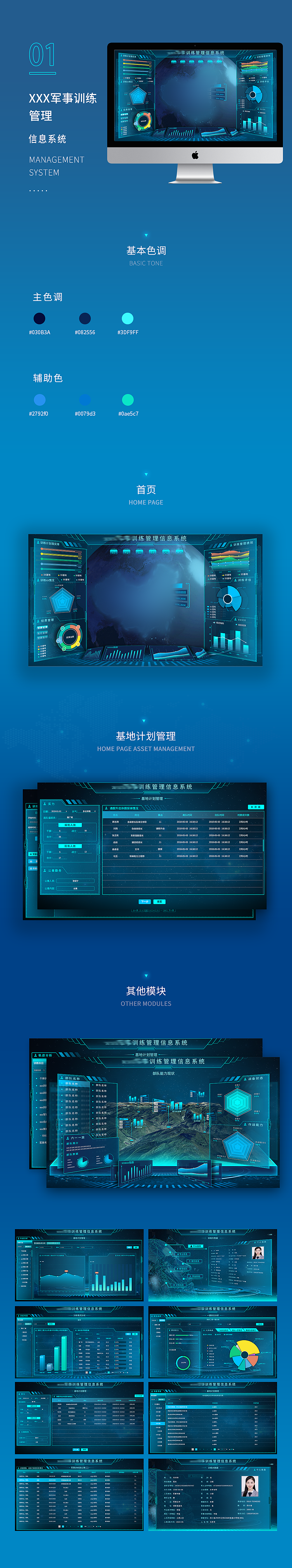 xxx 军事训练管理信息系统|ui|软件界面|m_shanshan_原创作品-站酷