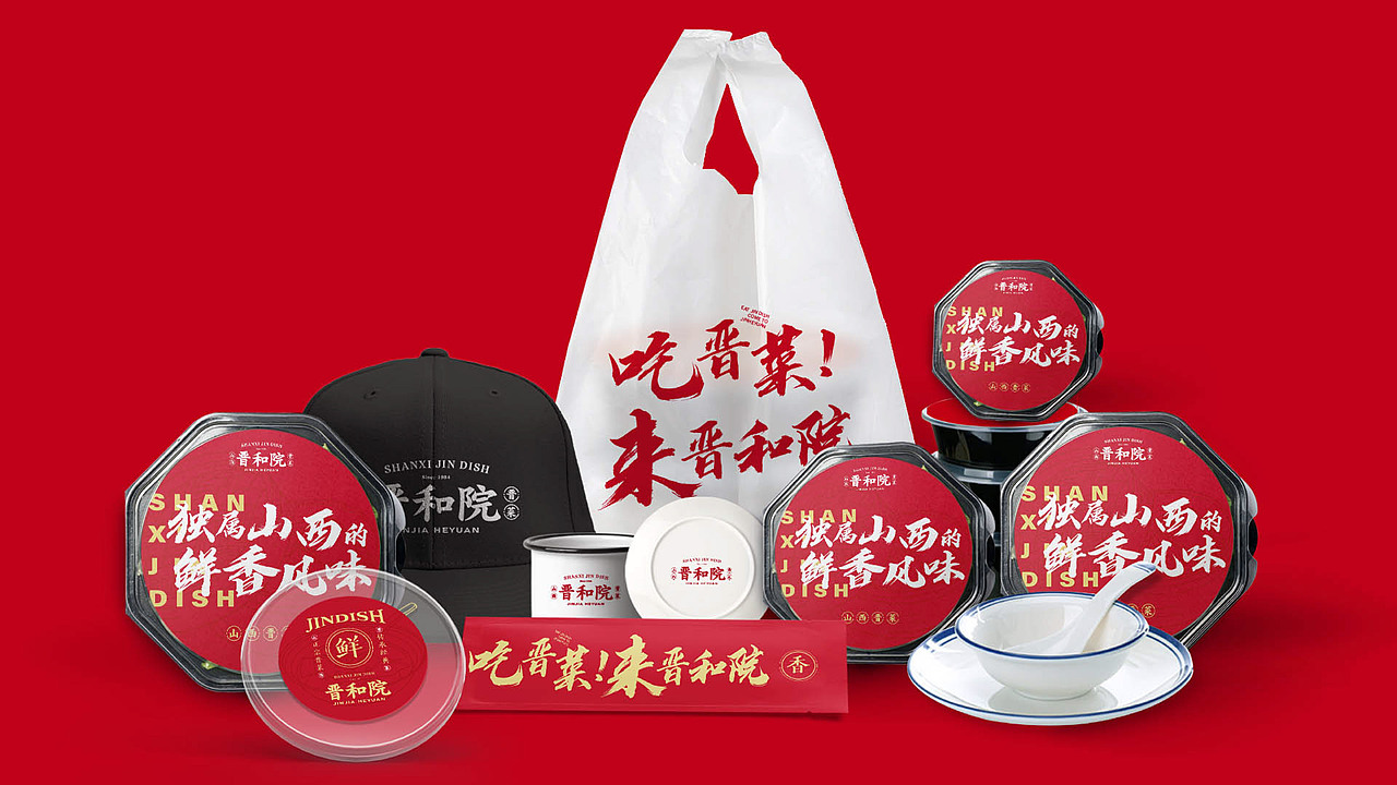 品牌设计 | 晋和院（图ZMjcxNzA4Mzgw） - 品牌 - 站酷设计师丝绒siro原创素材 - 站酷ZCOOL