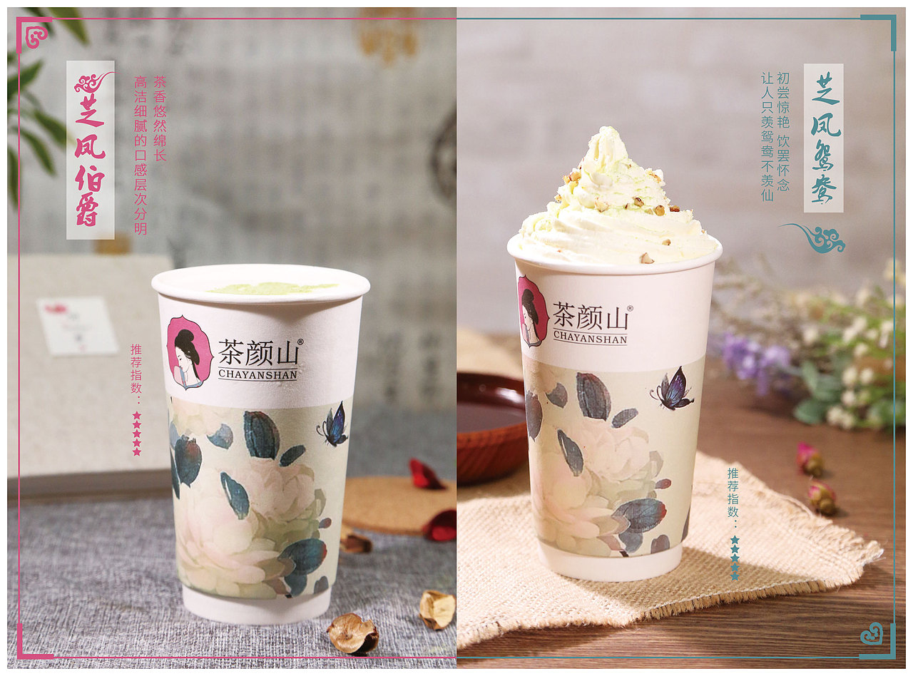 茶颜山品牌手册（图ZMTA2MTUyNTUy） - 书籍/画册 - 站酷设计师小小summer66原创素材 - 站酷ZCOOL