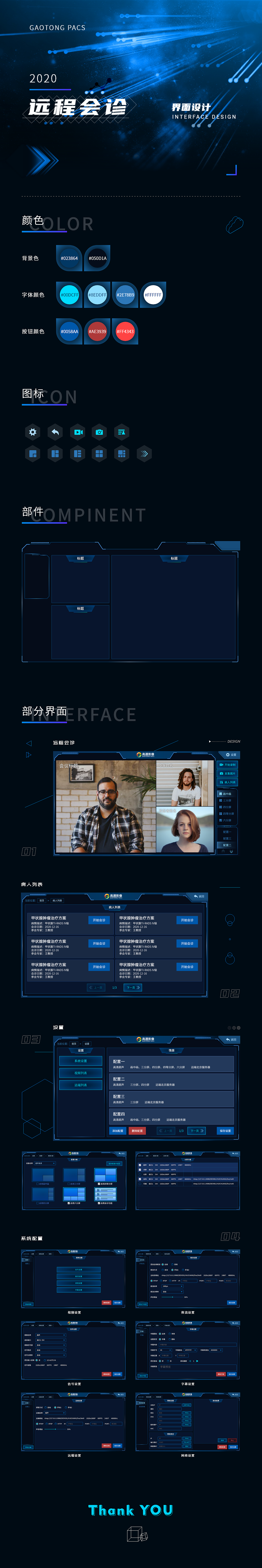 远程会诊设备界面设计