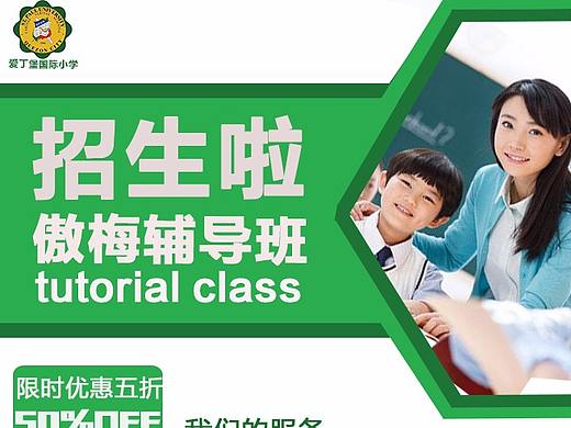 教育海报