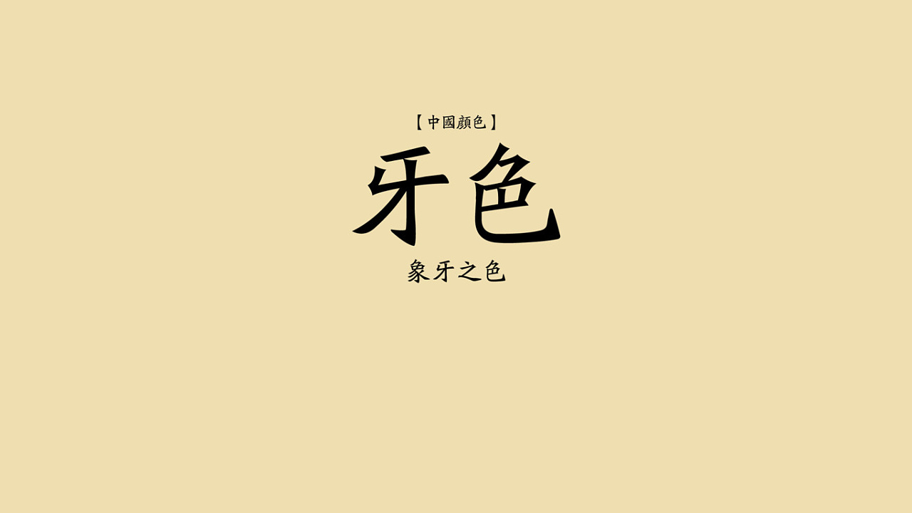 中国颜色