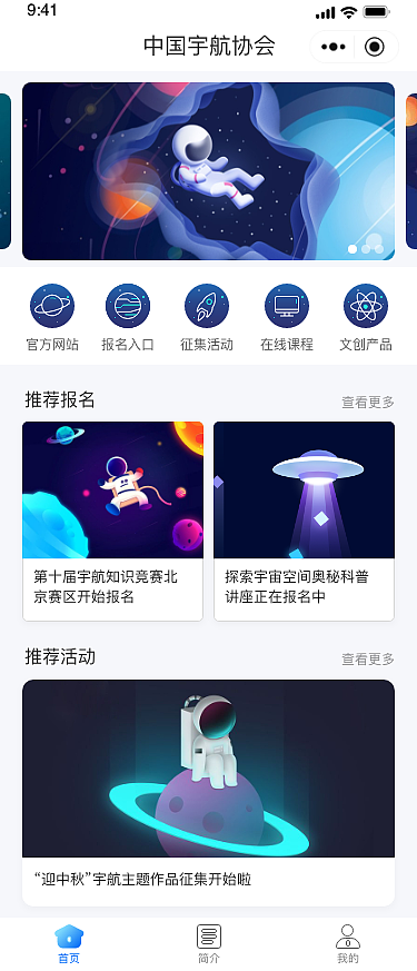 航天学会小程序