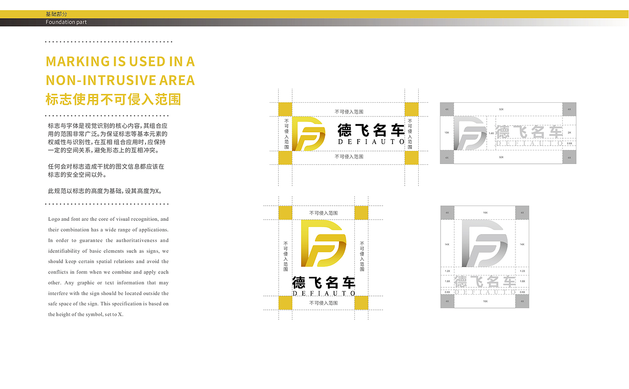 德飞名车品牌VI设计