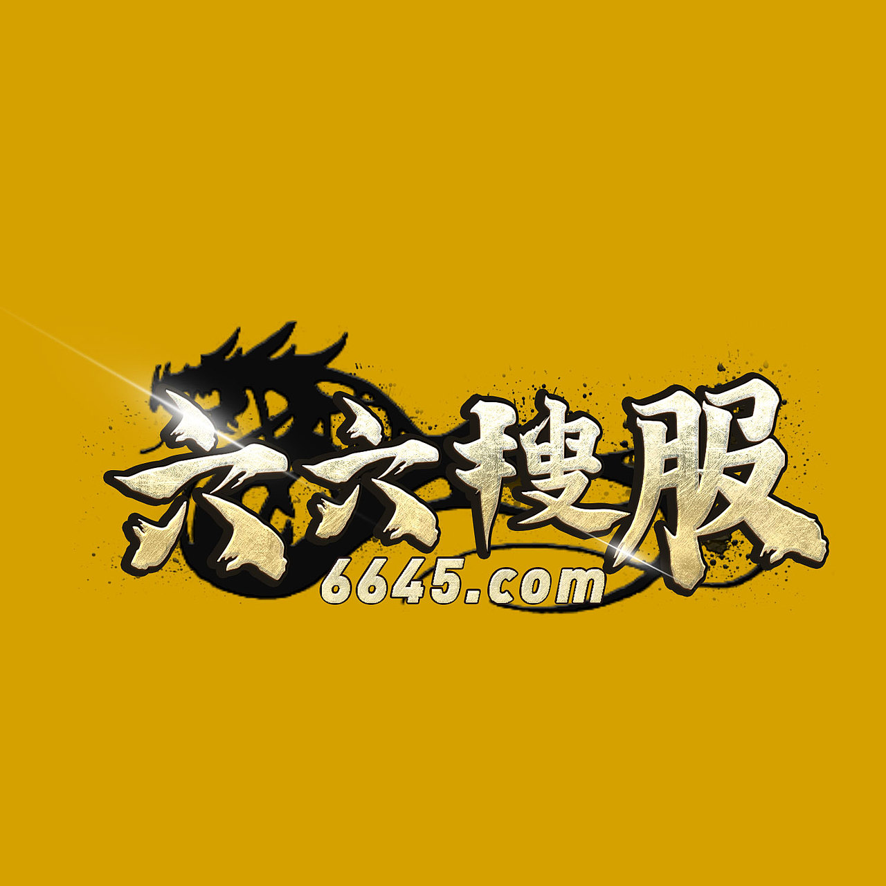 游戏LOGO（图ZMjc4OTc4MTg4） - 游戏UI - 站酷设计师欧呦酱原创素材 - 站酷ZCOOL