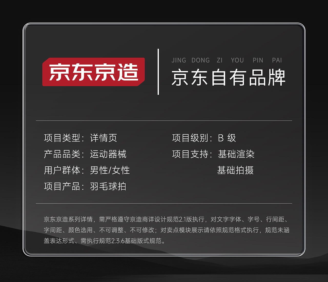布衣朴初✖京东京造丨运动器械羽毛球拍电商详情页