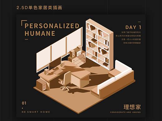 家居类2.5D风格插画