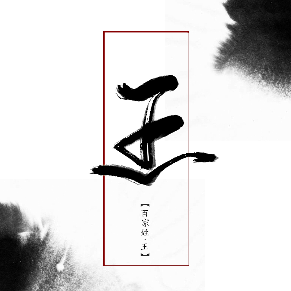 数位板手写姓氏