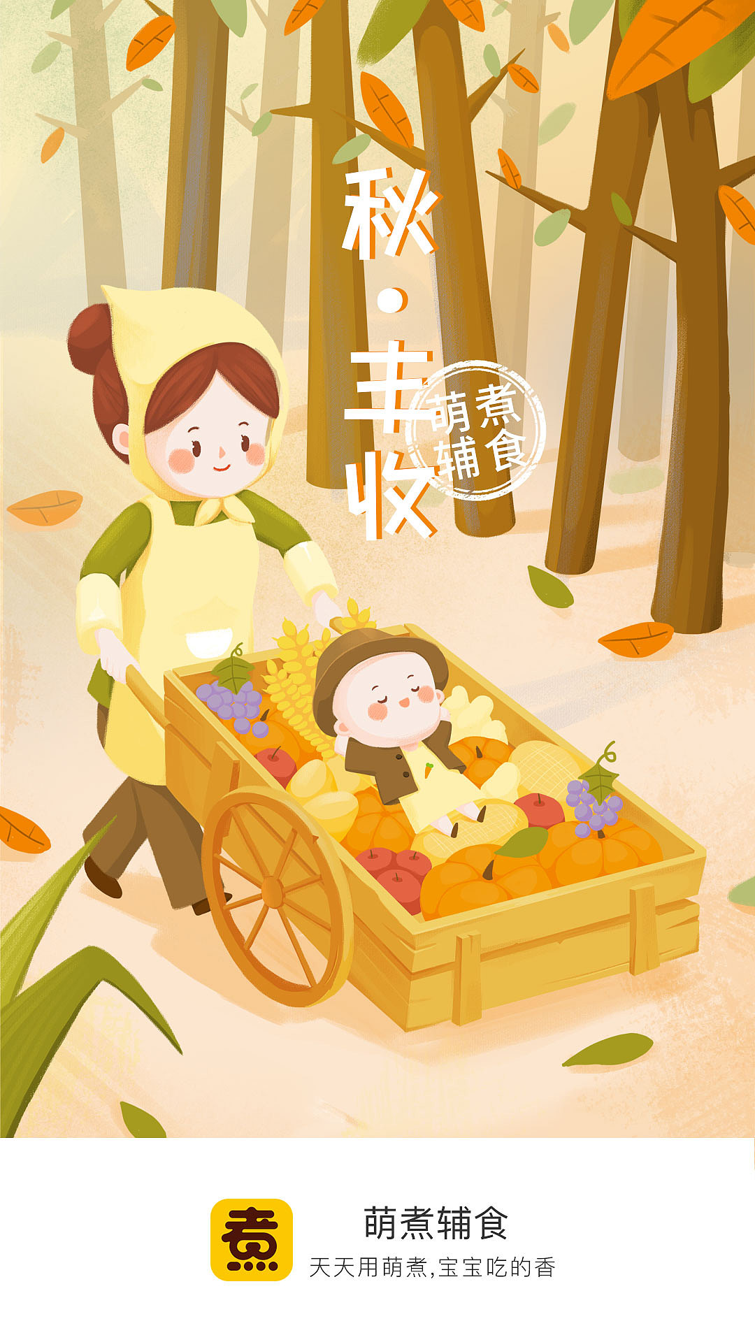 启动图夏+秋（图ZOTE5NzIwODg=） - 商业插画 - 站酷设计师小磁石原创素材 - 站酷ZCOOL