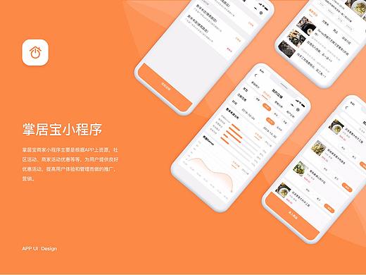 社区APP小程序