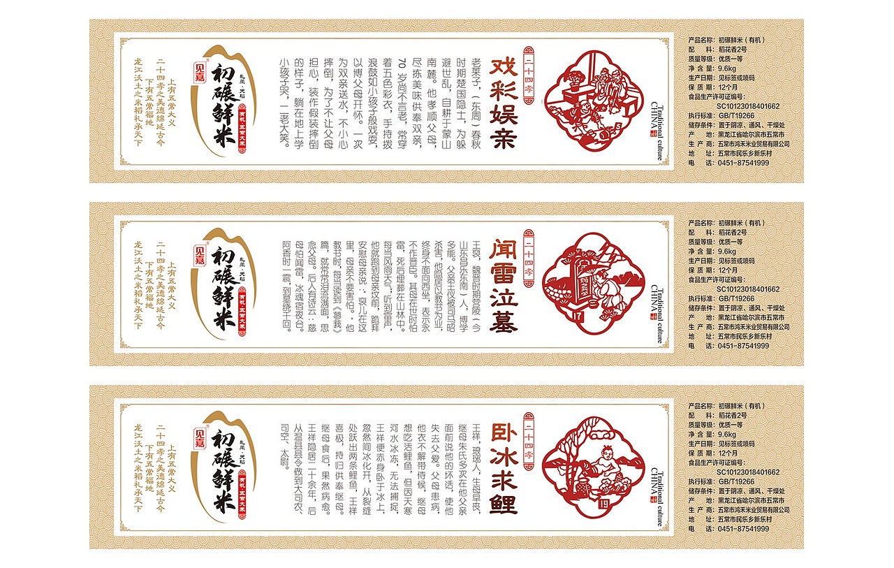 一木品牌设计-初碾鲜米有机礼盒·二十四孝(图ZMTg1NTk3Nzky) - 包装 - 站酷设计师一木品牌工作室原创素材 - 站酷ZCOOL