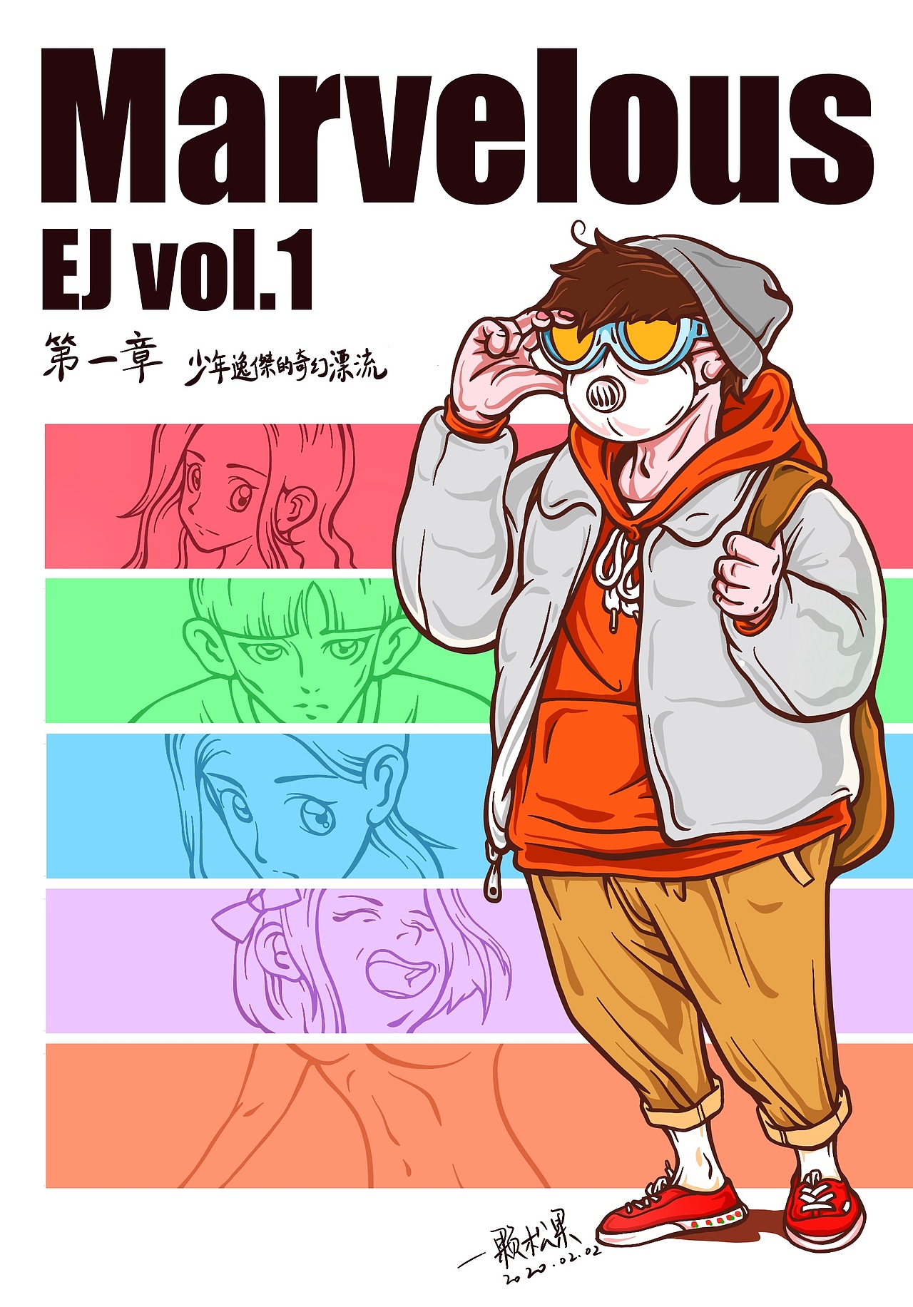 【松果插画】关于男孩子的小秘密