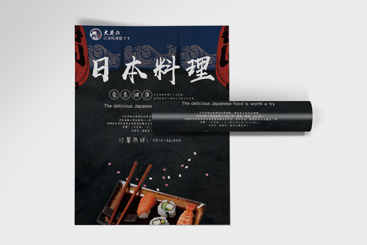 日料 海报