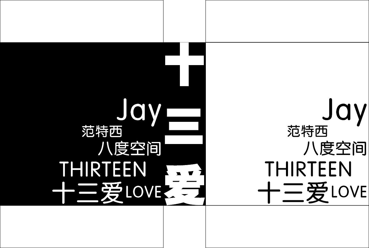 《十三爱周杰伦》系列书籍函套