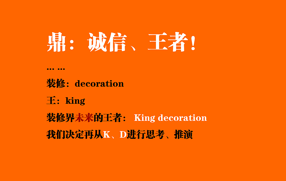家装品牌－金鼎装饰－VI（图ZNDQ4NzgwNTY=） - 品牌 - 站酷设计师墨明奇妙666原创素材 - 站酷ZCOOL