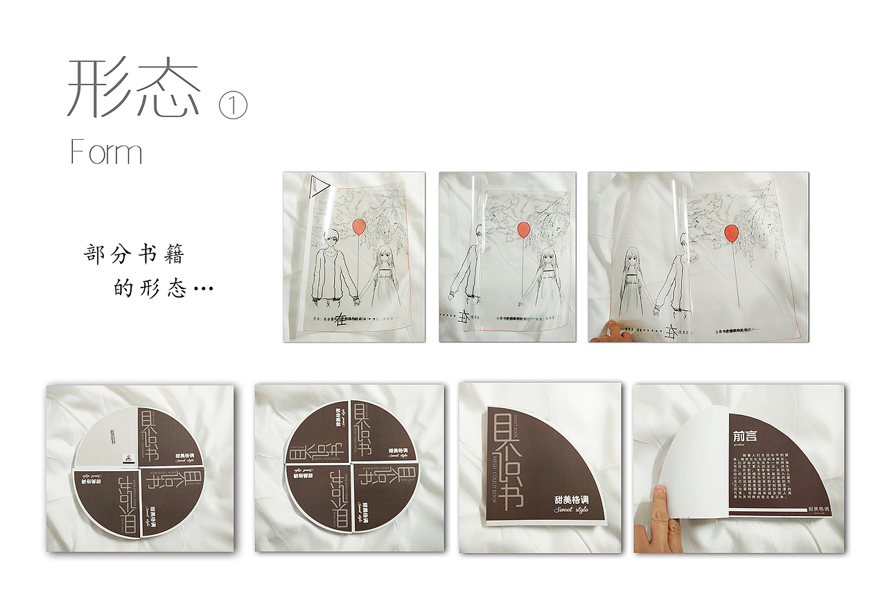 毕业设计——《目不识书》（图ZNjMyNDI2MDQ=） - 书籍/画册 - 站酷设计师靡嗜者原创素材 - 站酷ZCOOL